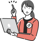 業務の効率化を実現