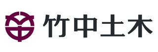竹中土木様