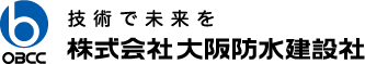 株式会社大阪防水建設社様