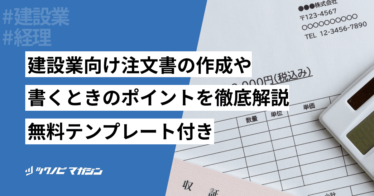 建設業向け　注文書