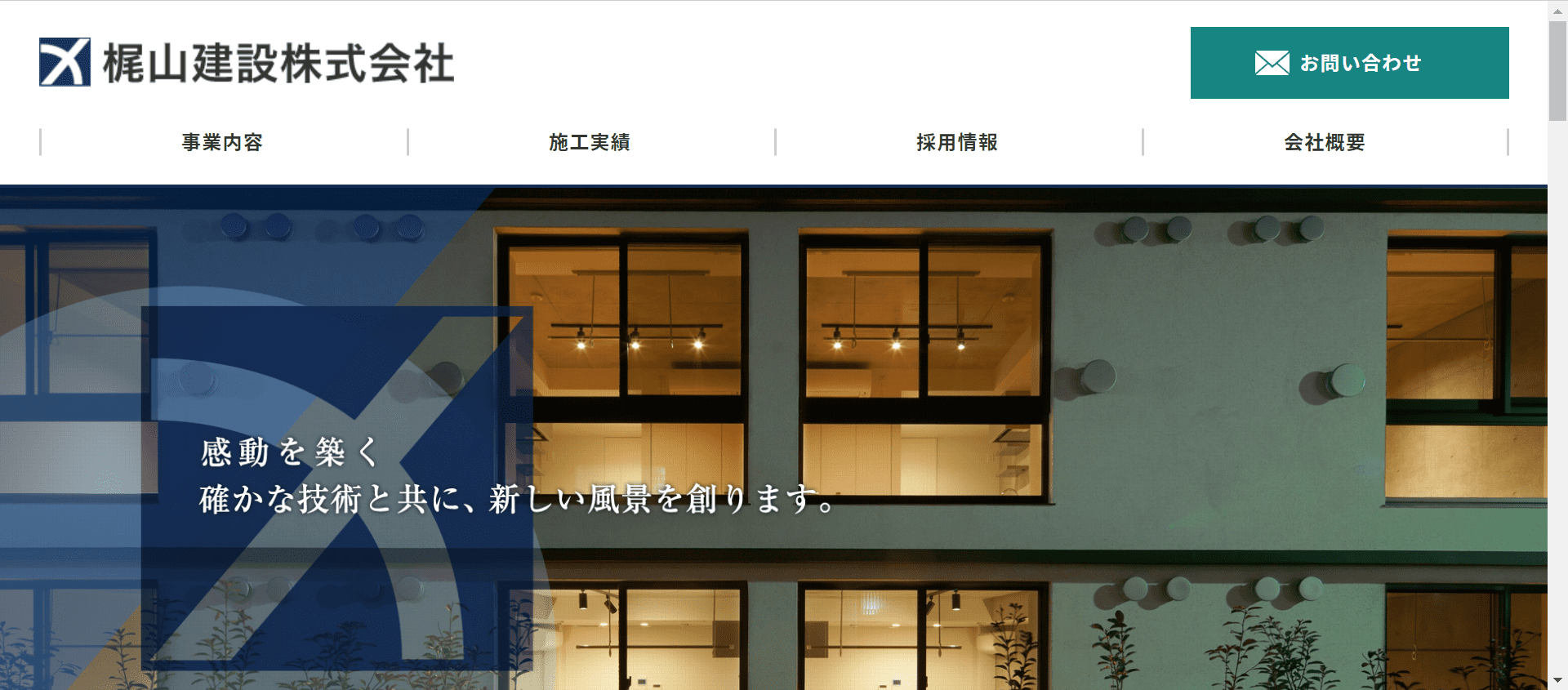 梶山建設株式会社のホームページ画像