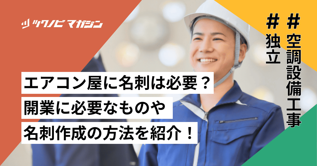 エアコン屋　名刺