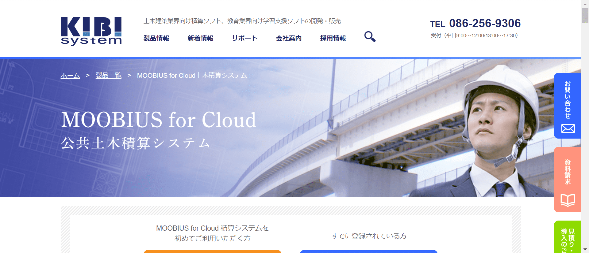 MOOBIUS for Cloud 公共土木積算システム
