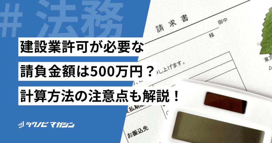 建設業許可　500万円