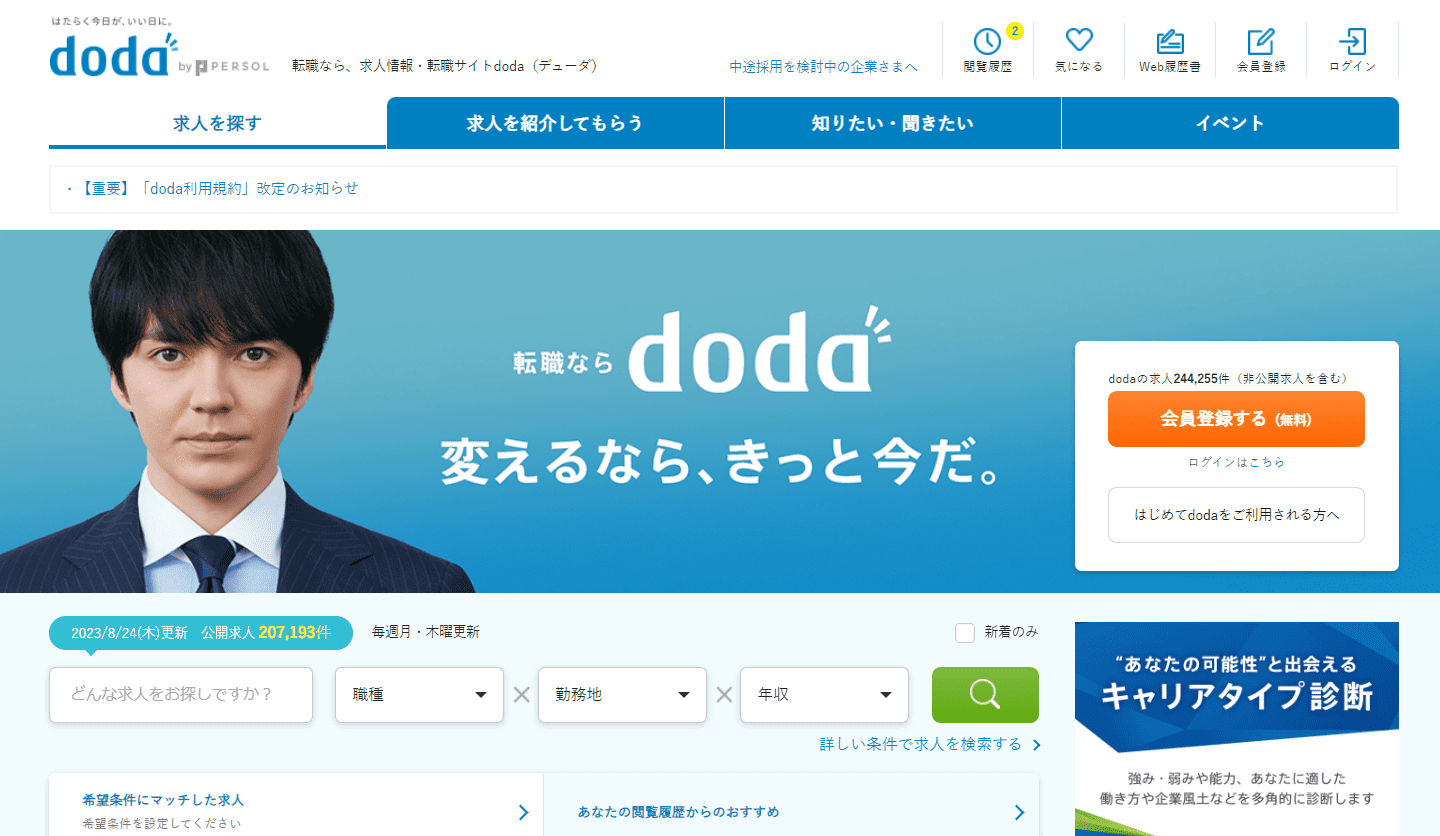 dodaのホームページ
