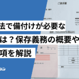 建設業法 帳簿