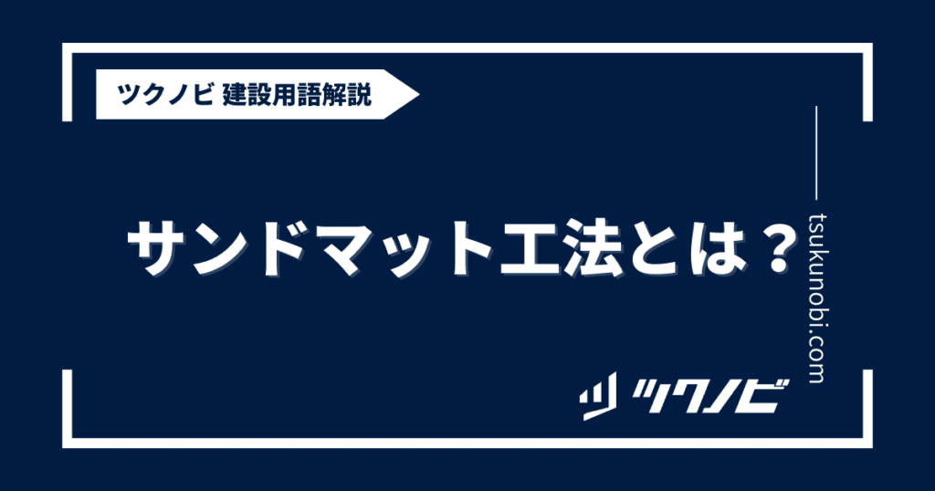 サンド マット 厚 販売 さ