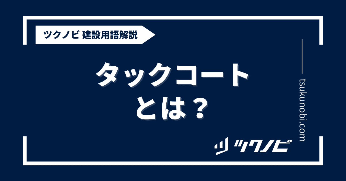 コート 用語 セール