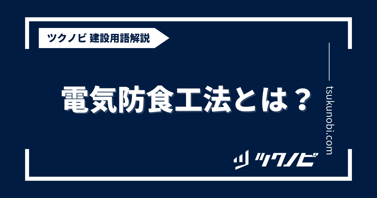 lcc とは？用語の意味を分かりやすく解説｜建築建設メディアのツクノビ