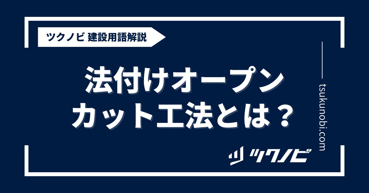 共通仮設費 計算とは？用語の意味を分かりやすく解説｜建築建設メディアのツクノビ