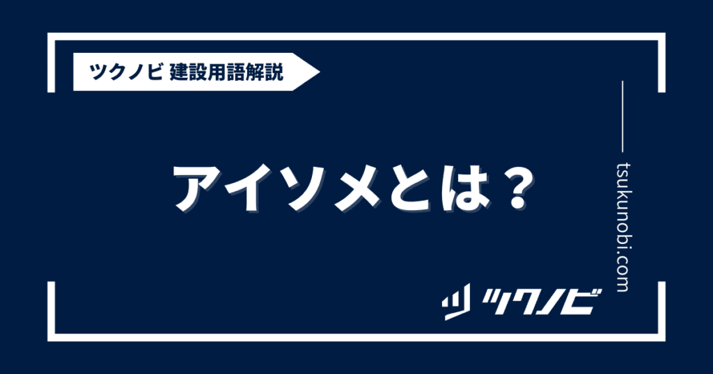 アイソノミーの意味