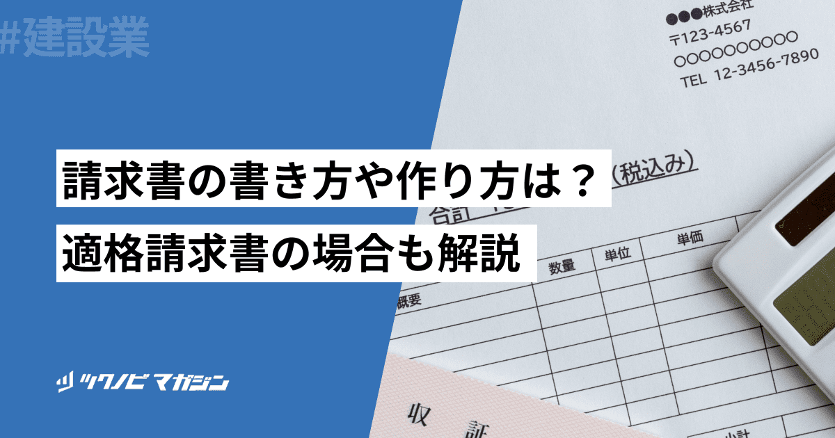 請求書