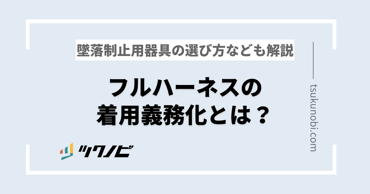 フル ハーネス 移行 安い 期間