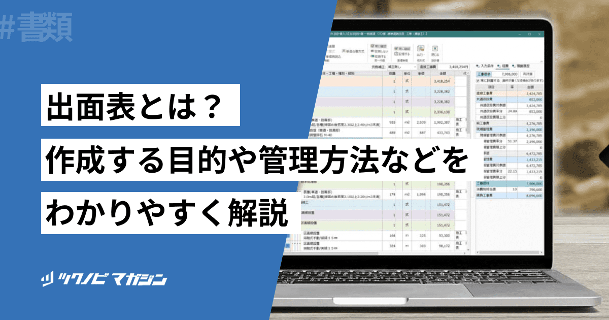 出面表の作り方や管理方法・無料テンプレート3選などを解説！