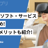 VR建築ソフト・サービスおすすめ！機能やメリットも紹介！