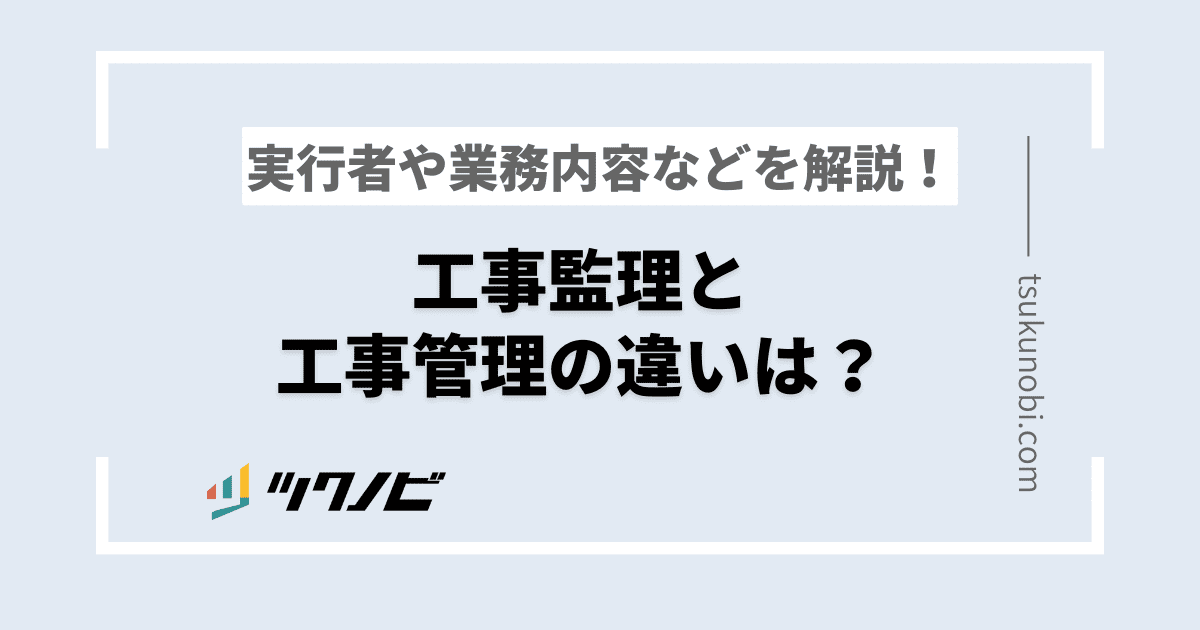 監理