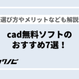 cad 無料ソフト