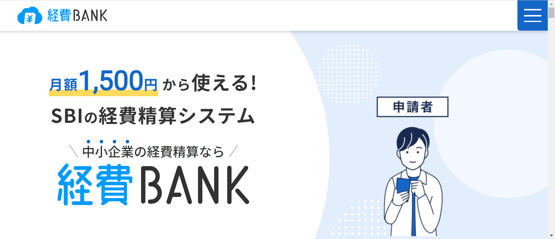 経費BANK