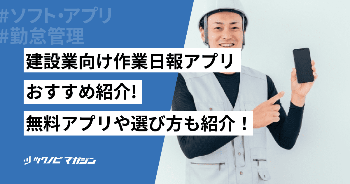 日報アプリ 建設