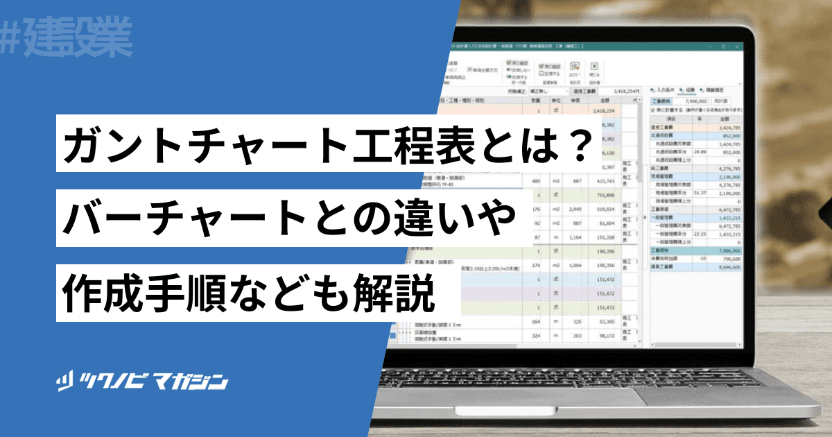 ガントチャート工程表