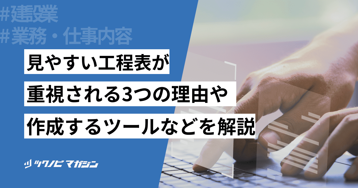 工程表 見やすい