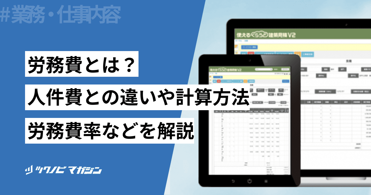 労務費とは