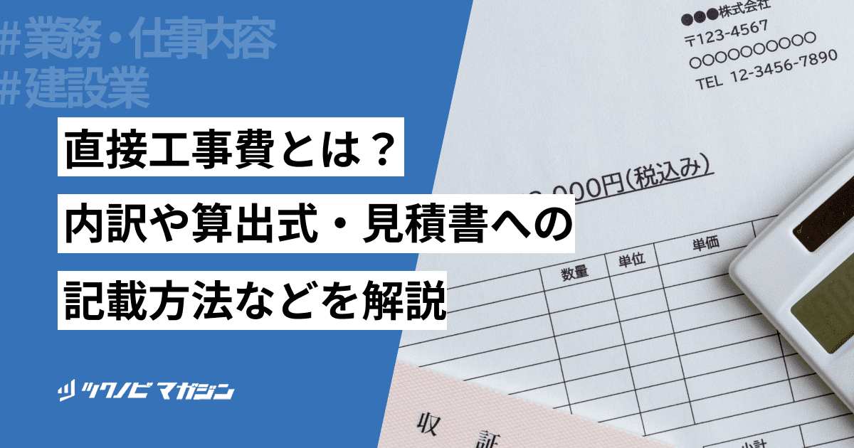 直接工事費