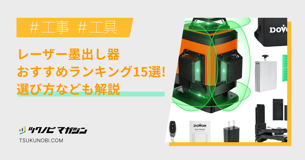 切売販売013♪おすすめ商品♪VOICE レーザー墨出し器　グリーン 未校正 VLG-3X 光学測定器