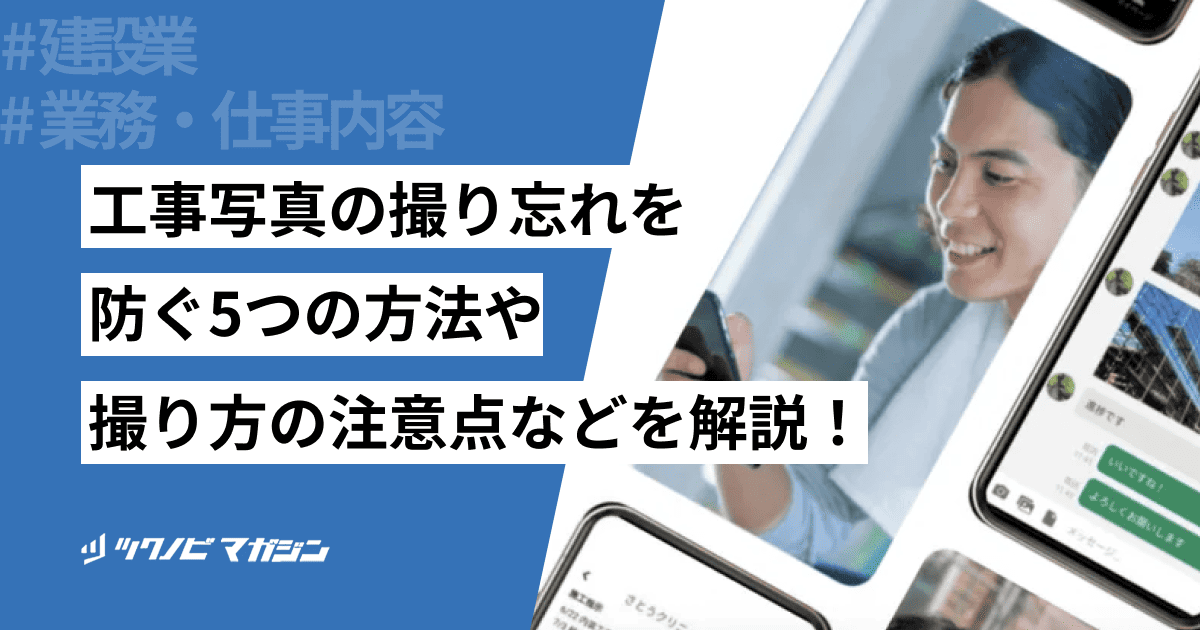 工事写真 撮り忘れ