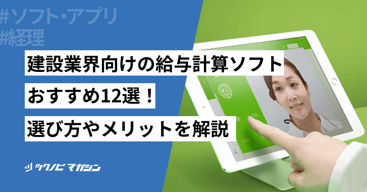 建設業 給与計算