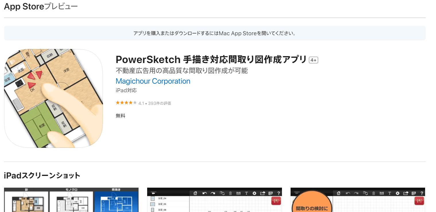 PowerSketch 手描き対応間取り図作成アプリ