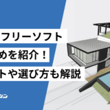 3DCADフリーソフトおすすめ