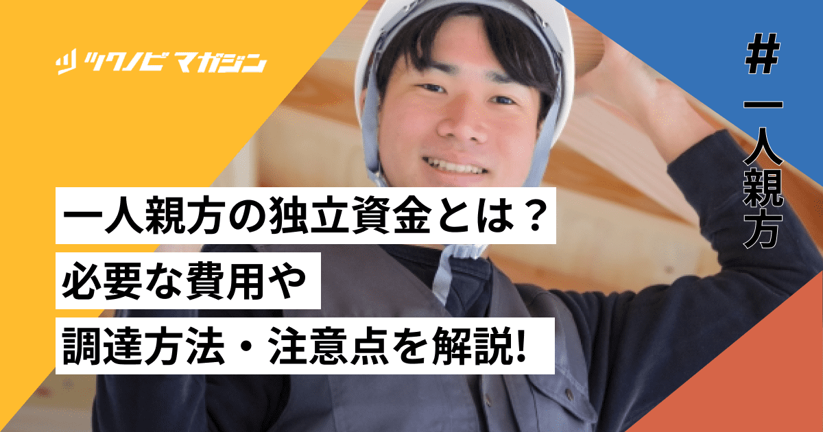 現場道具一式 ディスカウント 1人親方など