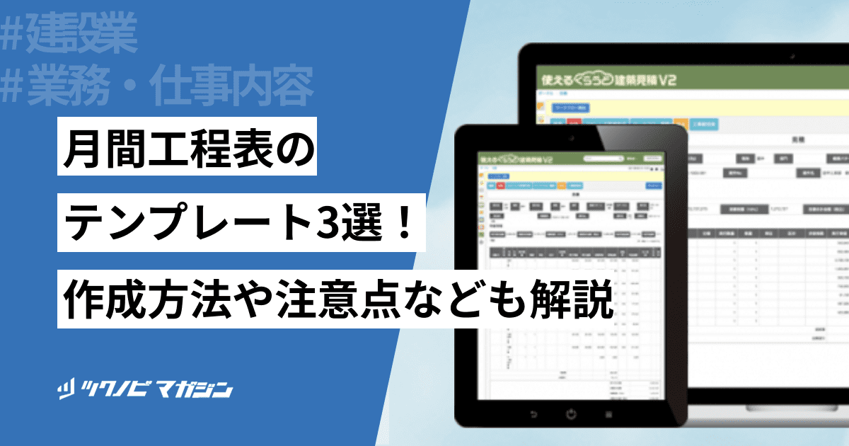 月間工程表