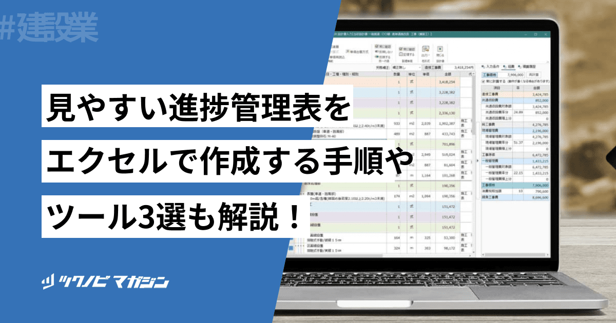 見やすい進捗管理表をエクセルで作成する手順やツール3選も解説！