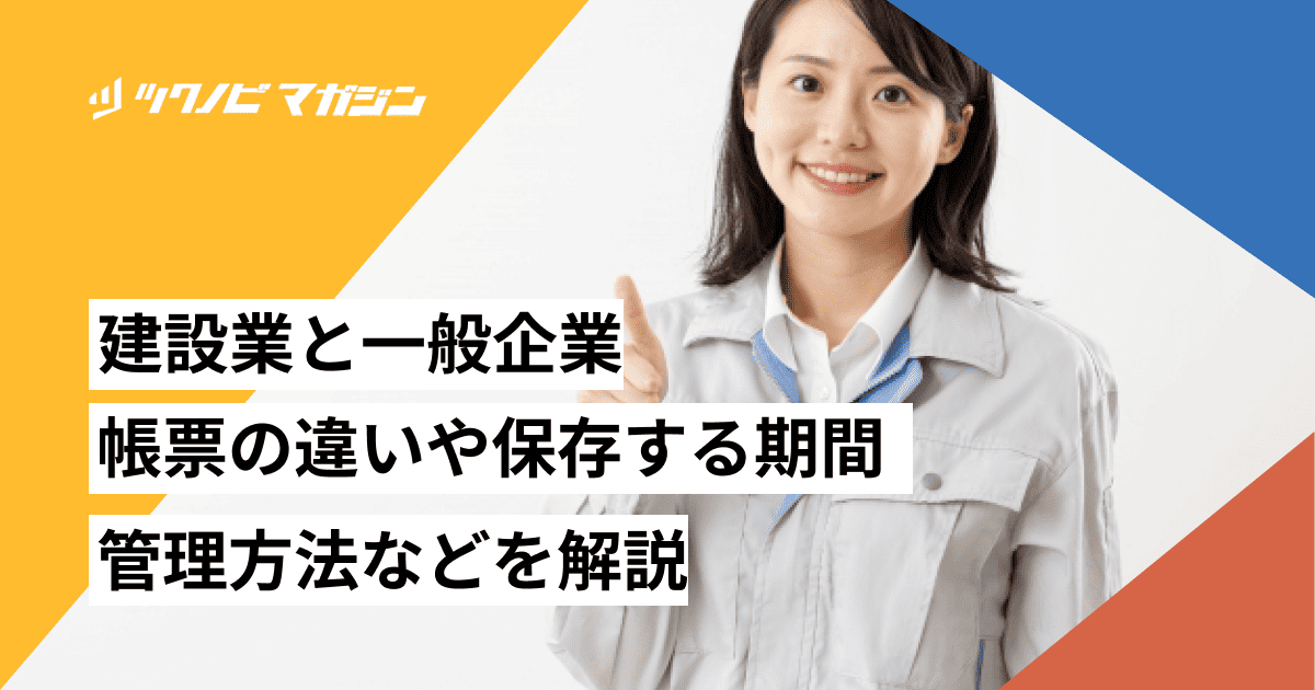 建設業 帳票