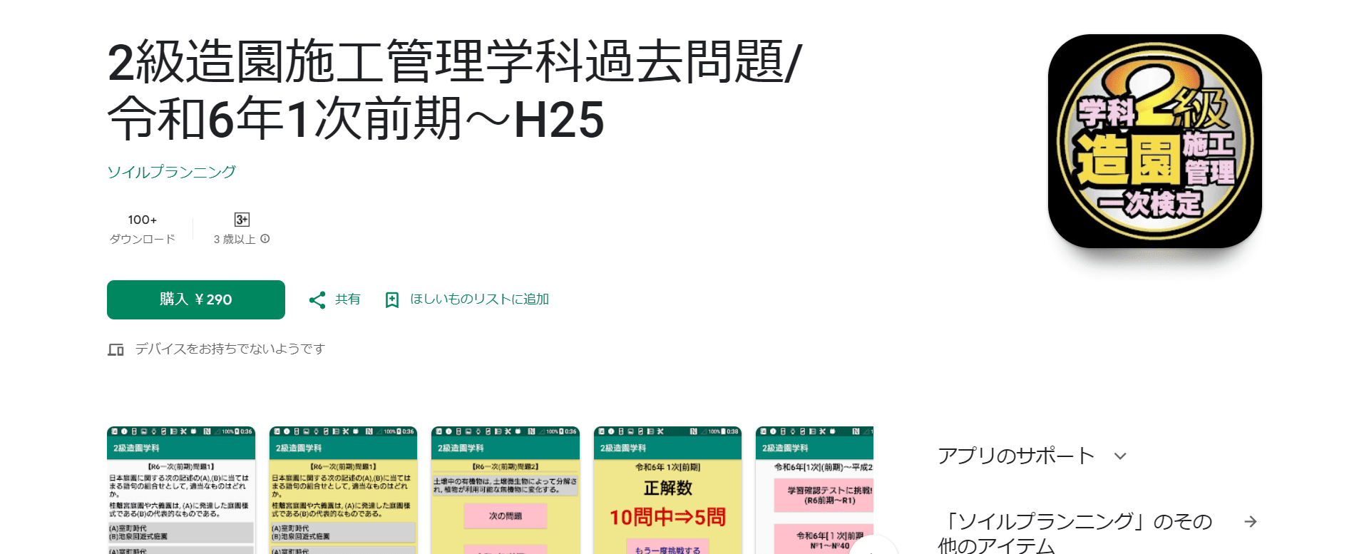 2級造園施工管理技術検定 過去問 資格 緑地 園芸 工事