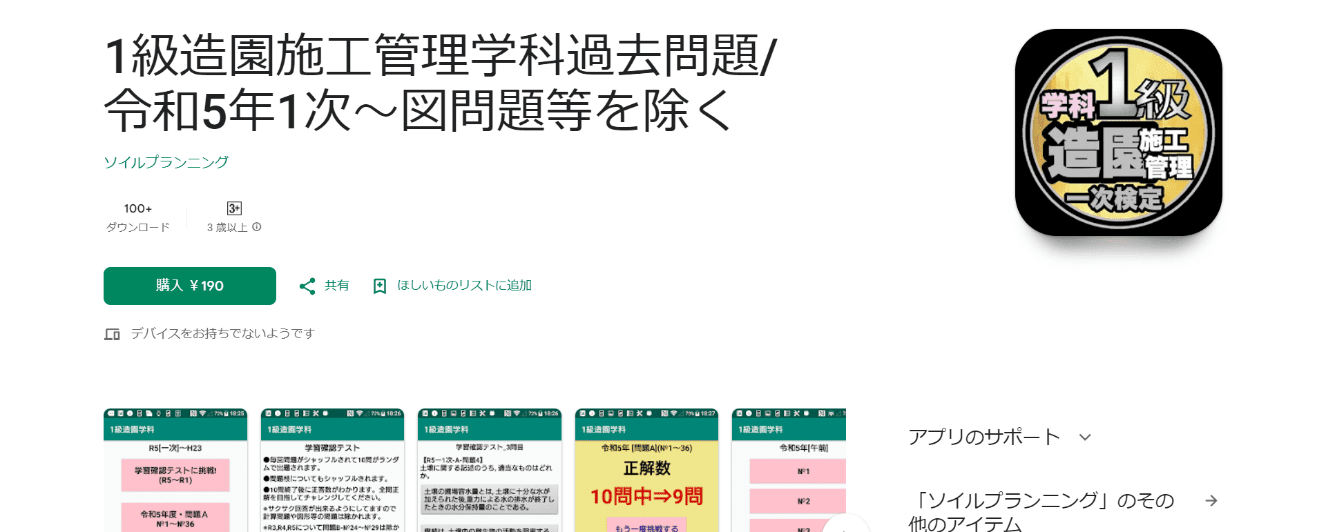 1級造園施工管理学科過去問題/令和5年1次～図問題等を除く