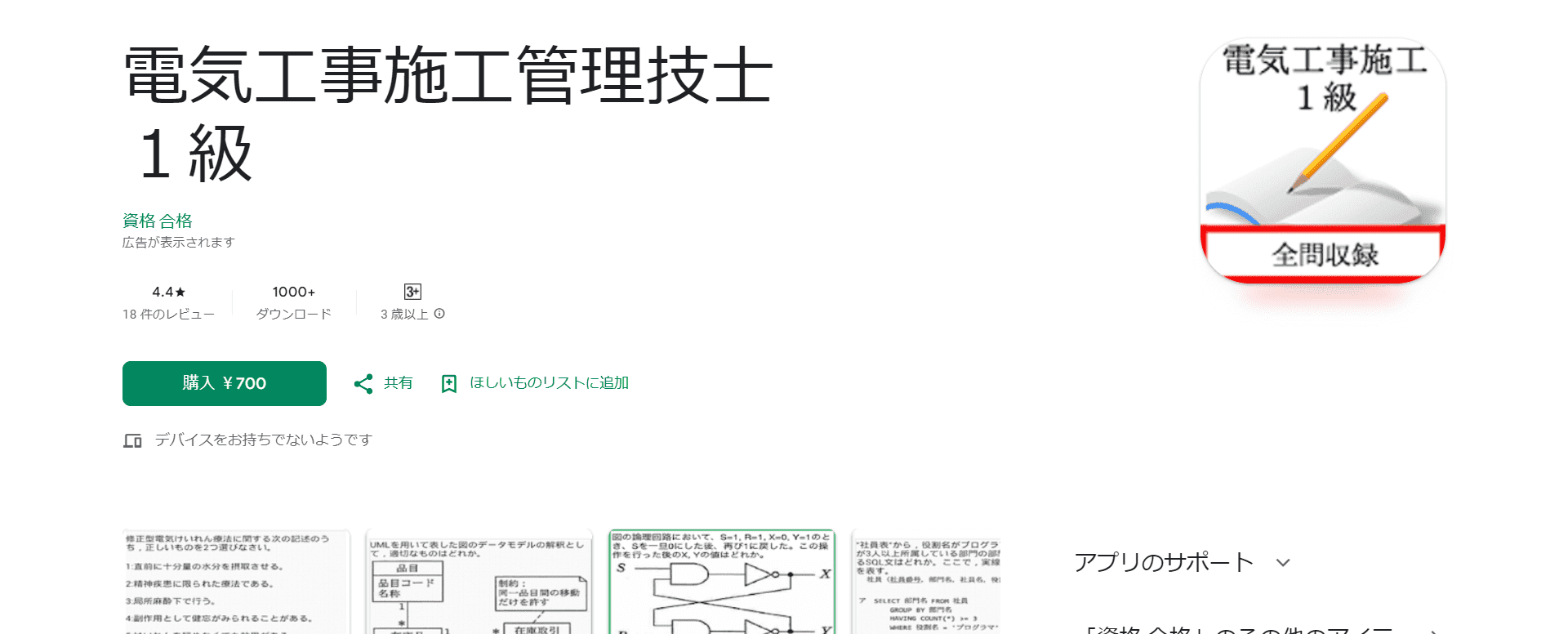 電気工事施工管理技士 1級