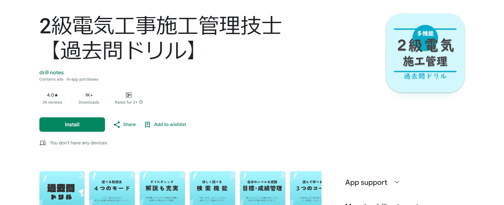 2級電気工事施工管理技術者【過去問ドリル】