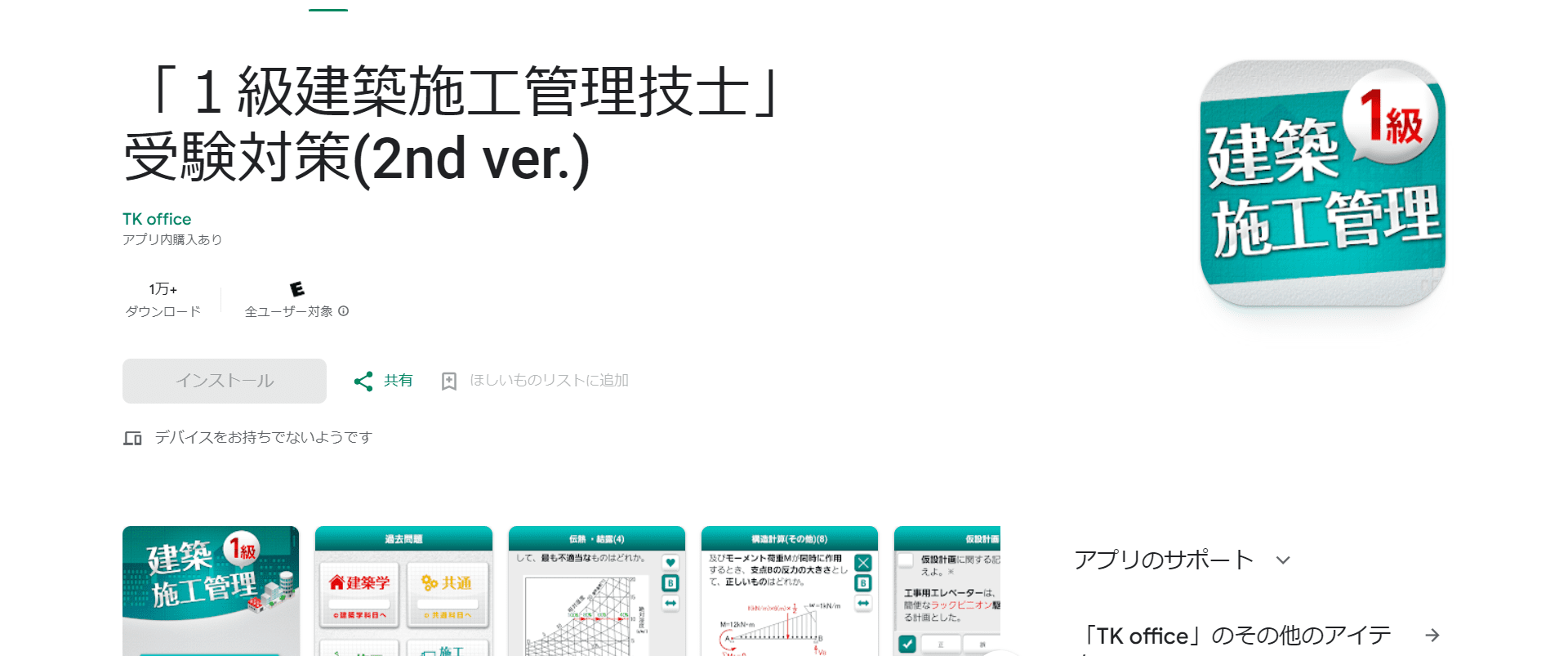 2級建築施工管理技士 受験対策(2nd ver.)