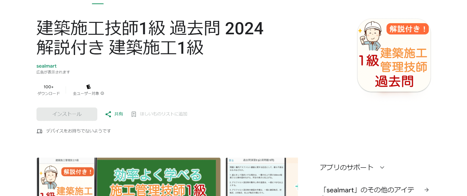 建築施工技師1級 過去問 2024 解説付き 建築施工1級