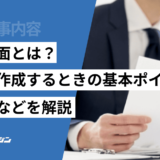 建築図面とは