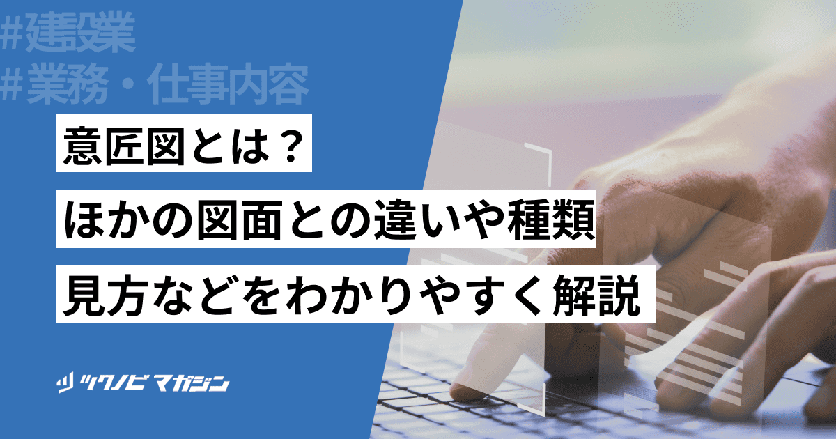 意匠図