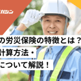 一人親方の労災保険加入は義務？加入しないと違法になるの？