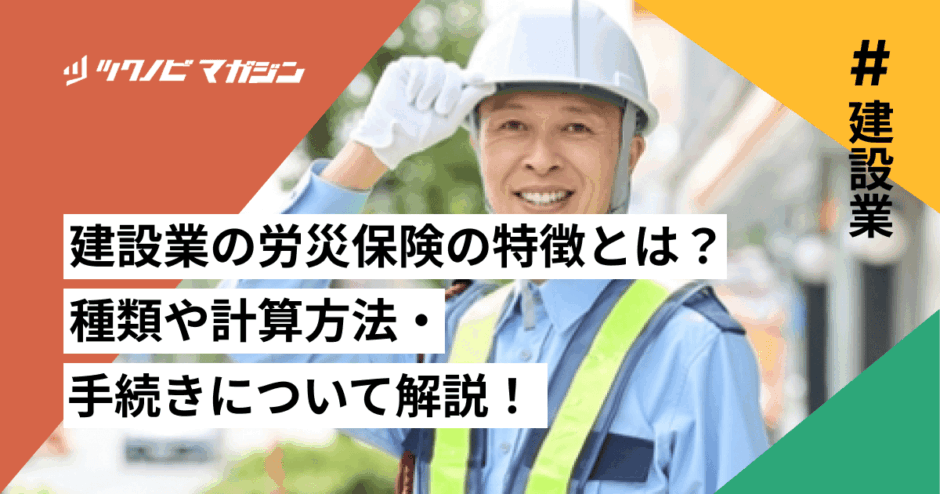 一人親方の労災保険加入は義務？加入しないと違法になるの？