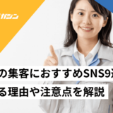 工務店 sns 集客