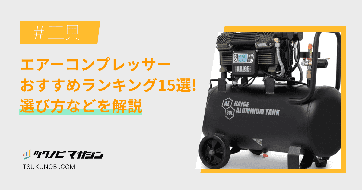 エアーコンプレッサー 13L 儚く 高儀 静音オイルレス 小型 ACP-13B