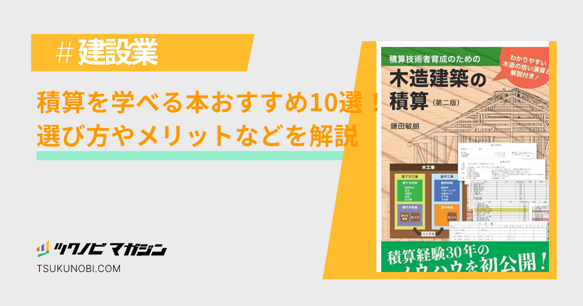 建築 積算 本 コレクション