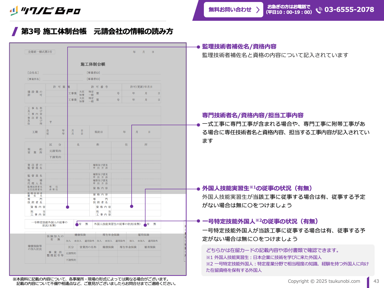 施工体制台帳 記入例